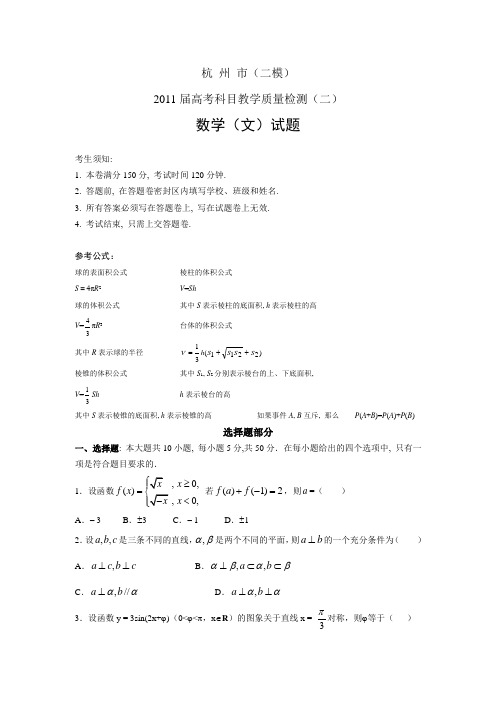 2011届杭州二模文科数学(含答案)