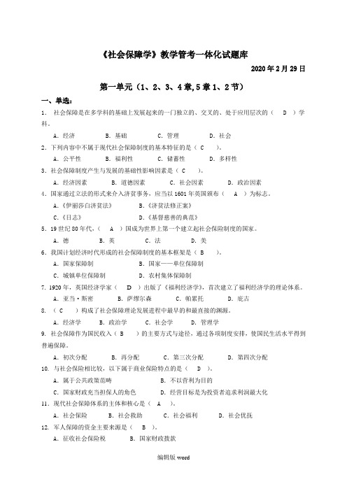 社会保障学试题库带答案