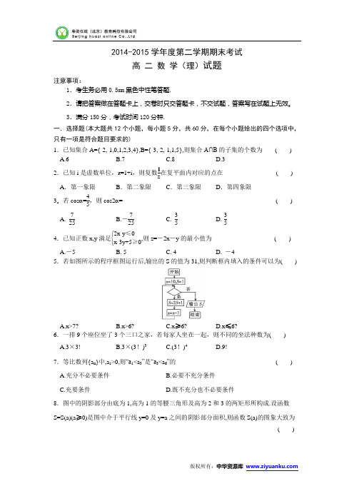 山西省忻州一中2014-2015学年高二下学期期末考试数学(理)试卷 (Wo