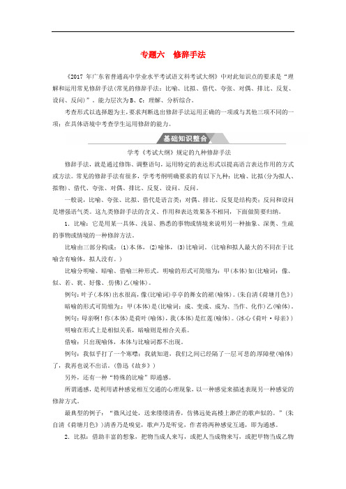 高中语文一轮复习 专题六 修辞手法基础知识整合