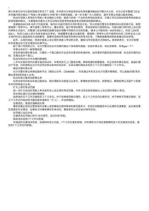 湖南长沙周六可以考驾照！网上预约考试等也有新变化