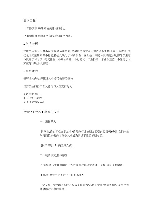 湘教小学语文四上《12高傲的女孩》[麻俊]【市一等奖】优质课教案