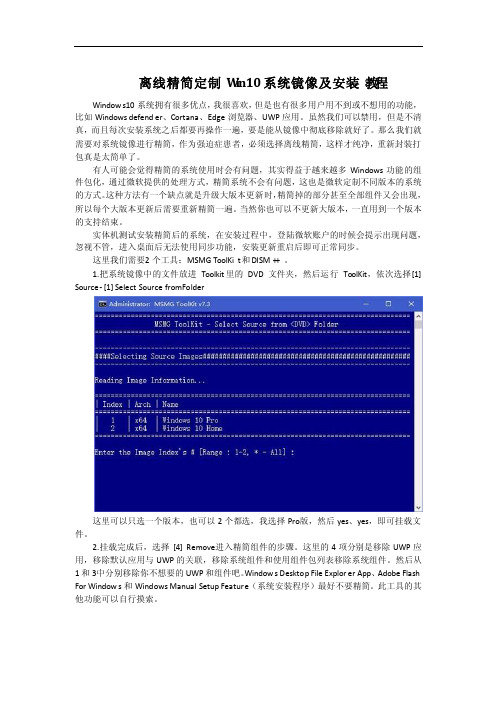 离线精简定制Win10系统镜像及安装教程