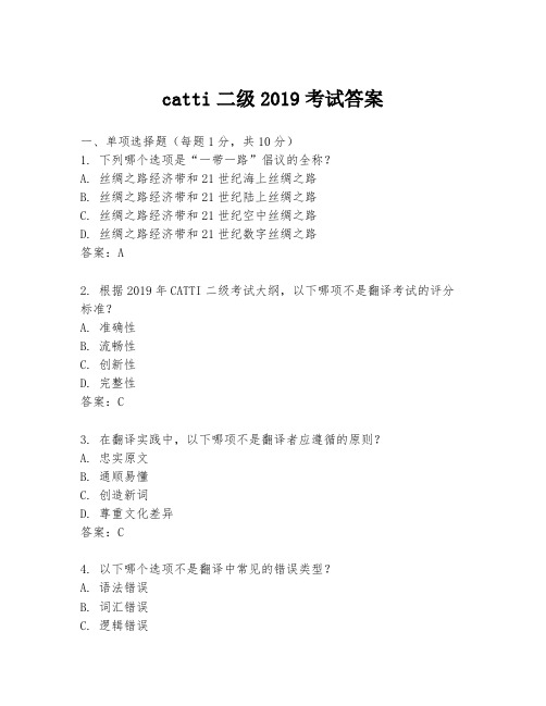 catti二级2019考试答案