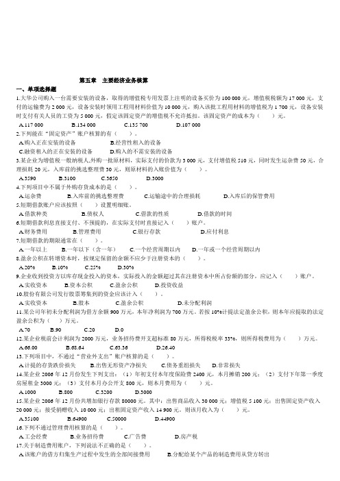 主要经济业务核算练习题