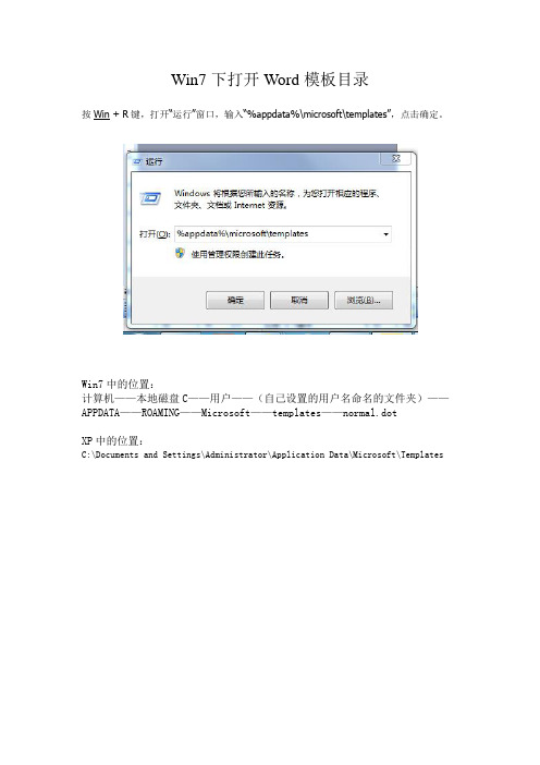 win7中打开word模板的方法