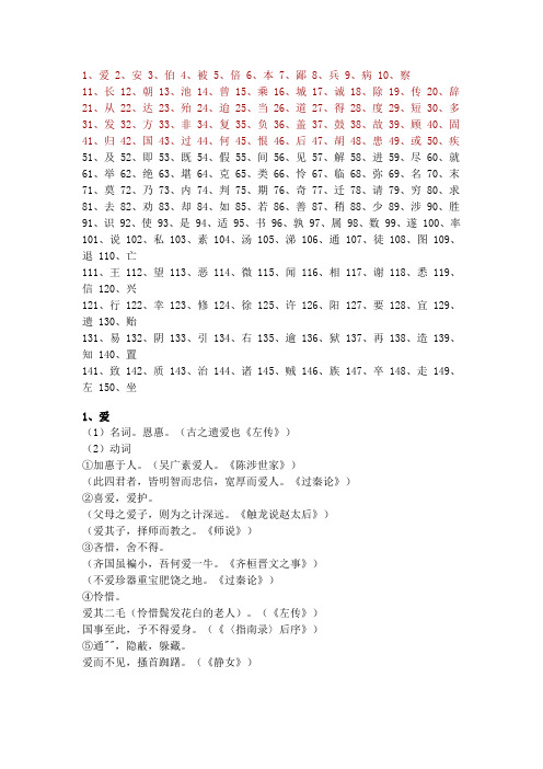 高考150个文言实词【1-50】