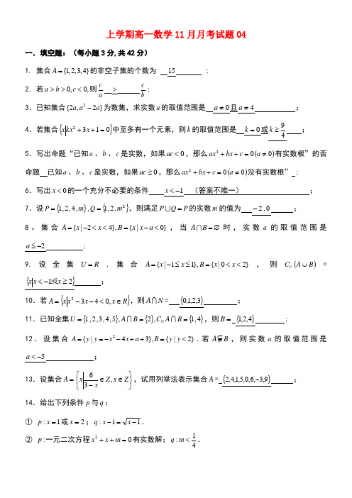 广东省中山市普通高中高一数学11月月考试题04(new)