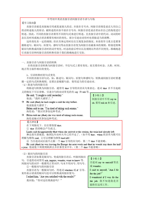 中考初中英语直接引语间接引语专讲与专练