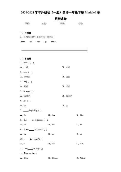 2020-2021学年外研社(一起)英语一年级下册Module6单元测试卷