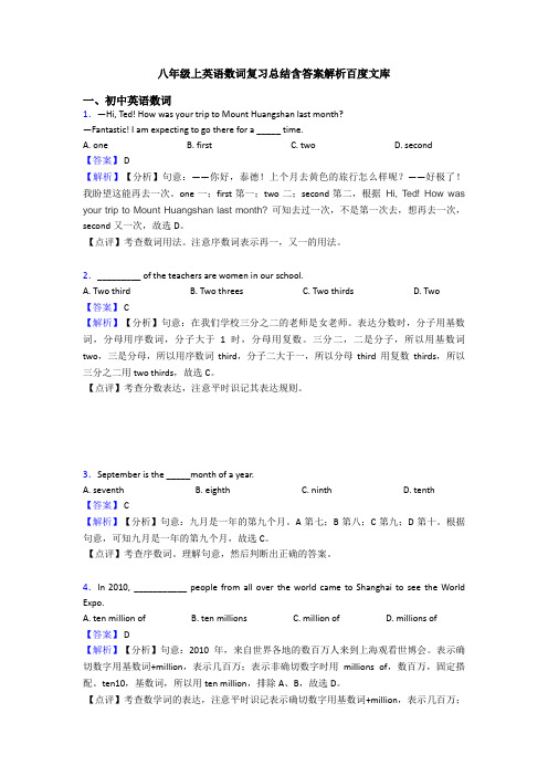 八年级上英语数词复习总结含答案解析百度文库