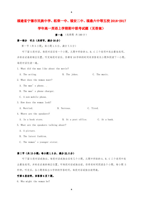 高一英语上学期期中联考试题(无答案)
