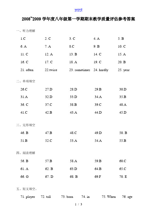 08-09第一学期初二英语答案