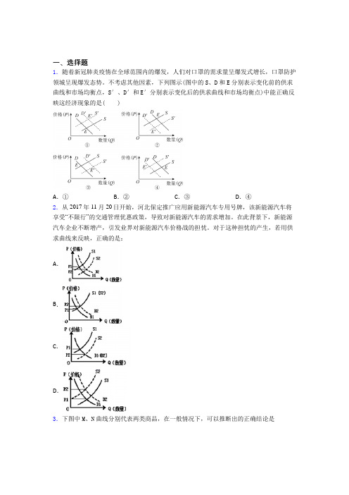 (易错题精选)最新时事政治—均衡价格理论的基础测试题及解析(2)