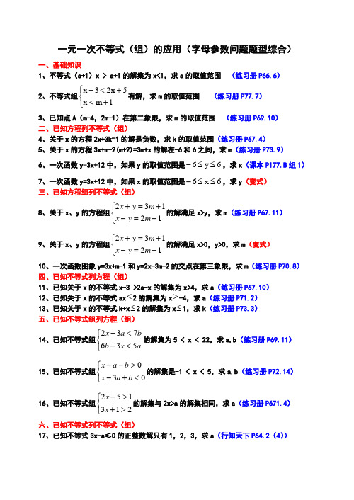 一元一次不等式(字母参数问题)导学案