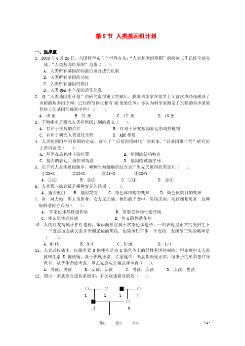 高中生物《人类基因组计划》同步练习1 中图版必修2