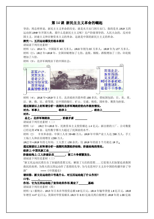 第14课 新民主主义革命的崛起导学案