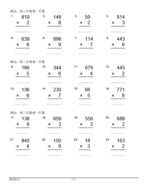 两三位数乘一位数  练习