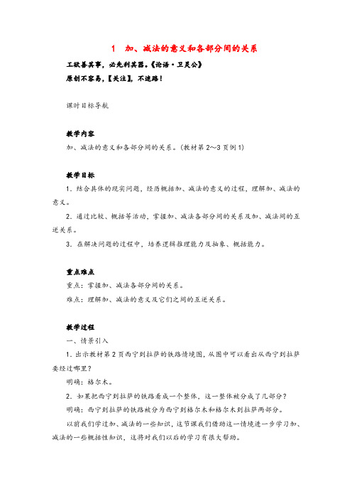 人教版数学四年级下册1 加、减法的意义和各部分间的关系(1课时)教案与反思(2)2022