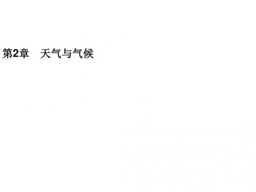 2019秋浙教版八年级科学上册课时检测课件: 大气的压强 第1课时