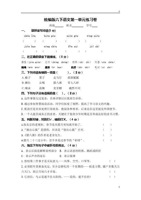 统编部编版小学语文六年级下册语文全册单元练习卷(答案附后)