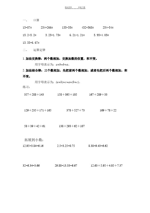 四年级小数加减法简便运算归类