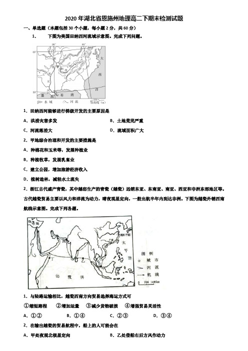 2020年湖北省恩施州地理高二下期末检测试题含解析