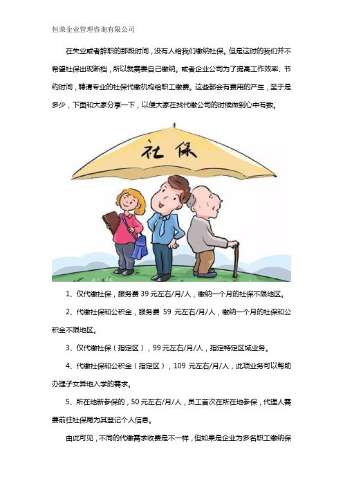 郑州第三方社保代缴公司怎么收费