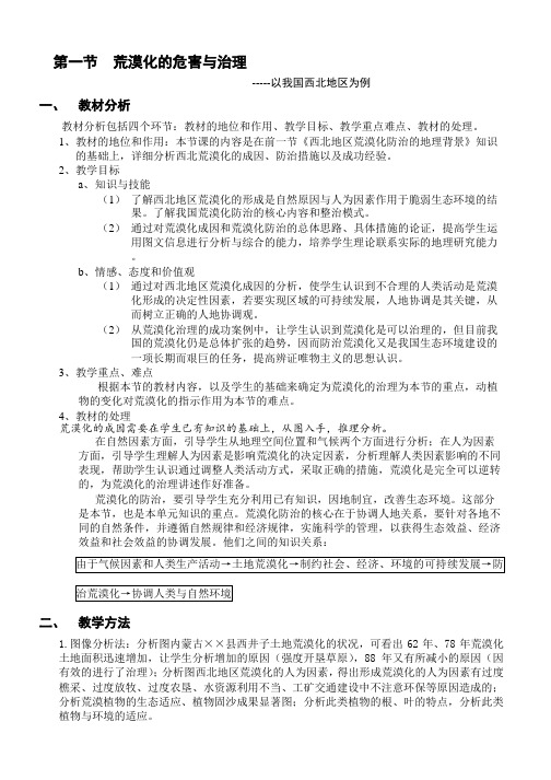 推荐2019最新高二地理教案21荒漠化的危害与治理(湘教版必修3)-优质教案