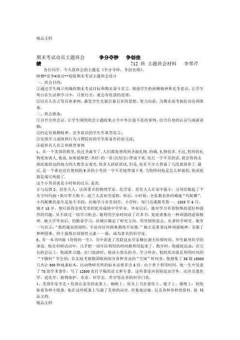 最新20080425考研政治复习精华笔记重点