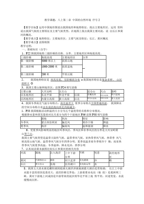 八级地理上册导学案(精品).docx