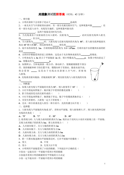 光现象测试题及答案。doc