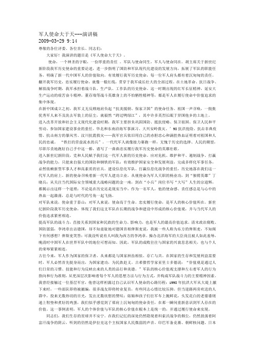 军人的使命
