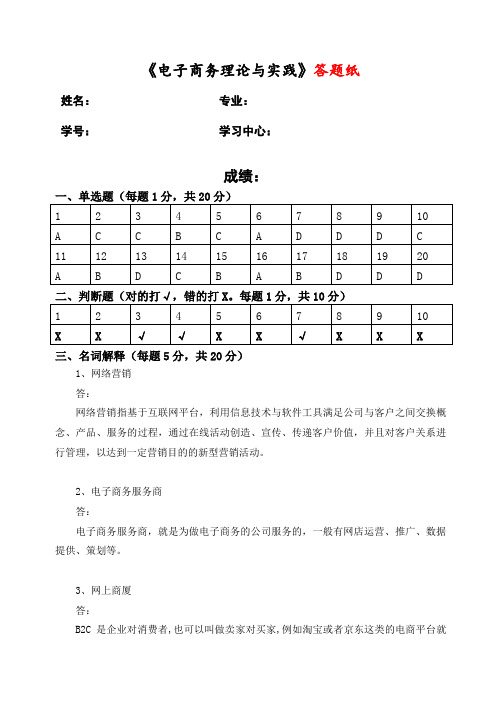 福建师范大学2021年8月课程考试《电子商务理论与实践》作业考核试题答案