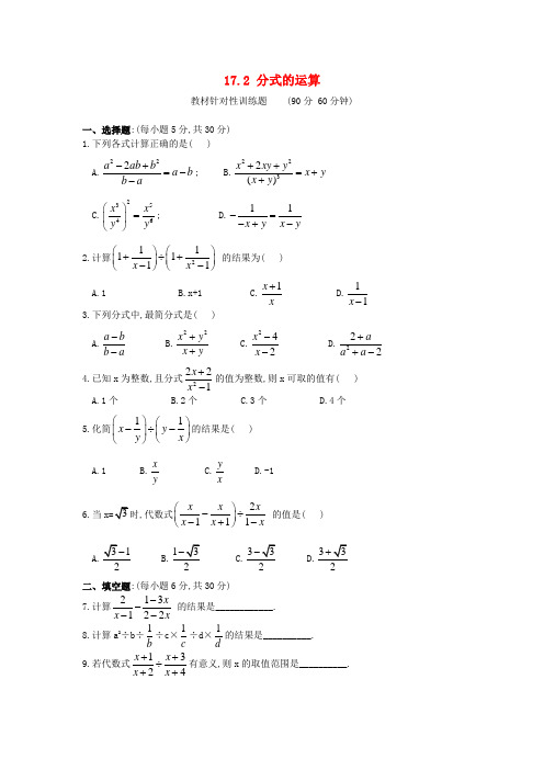 八年级数学下17.2分式的运算同步练习华东师大版