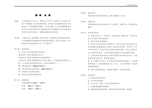 安徽明光市涧溪镇规划文本