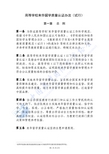 高等学校来华留学质量认证办法试行-中国教育国际交流协会