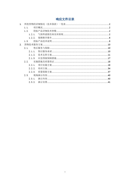 “焊工”职业工种高技能人才培训基地建设方案(纯方案,41页)