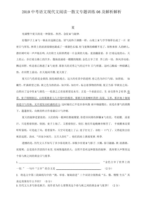 2019中考语文现代文阅读—散文专题训练06及解析解析.doc