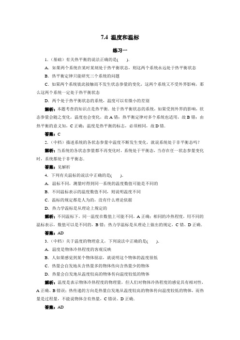 物理 3-3 7.4 温度和温标 随堂练习 3套 有解析