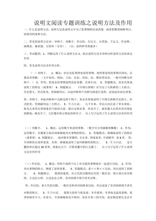 说明文阅读专题训练之说明方法及作用一