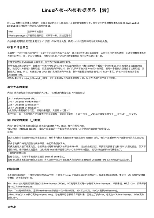 Linux内核--内核数据类型【转】