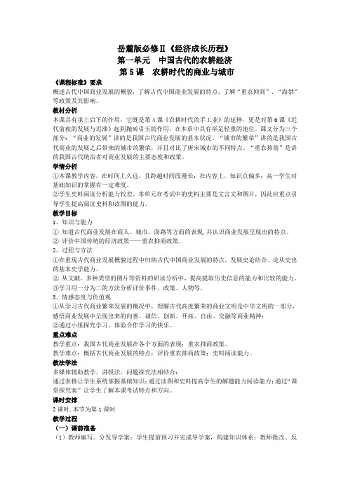 中国古代的农耕经济