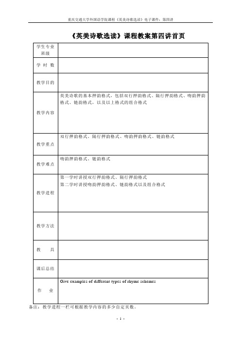 第四讲：英语诗歌的基本押韵格式