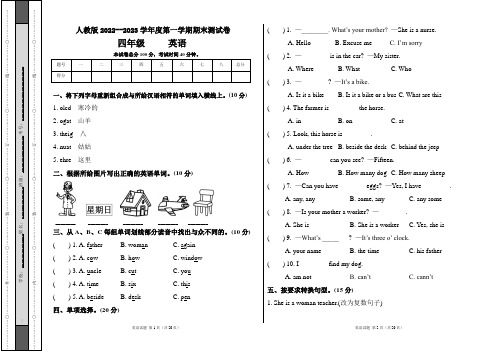 人教版2022--2023学年度第一学期四年级英语期末测试卷及答案(含三套题)