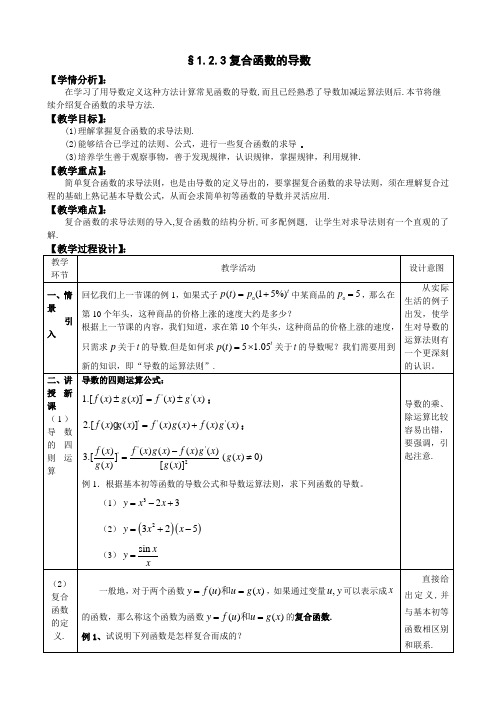 教学：2.3 复合函数的导数