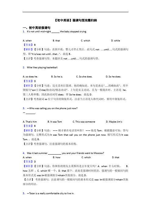 强调句型完整归纳