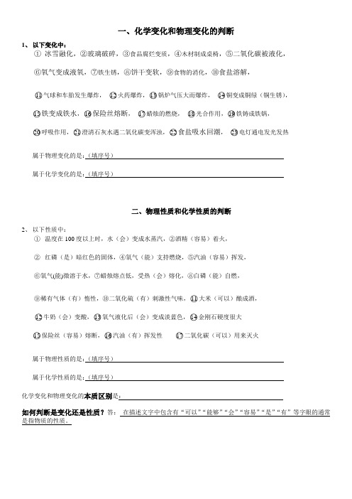 物化变化和性质判断作业题