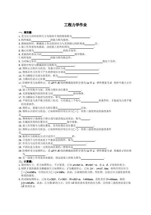 工程力学作业