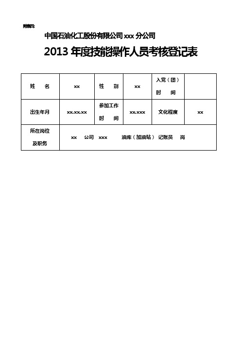 加油站记账员工作总结